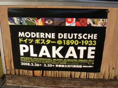 ドイツポスター展　1890-1933　PLAKATE