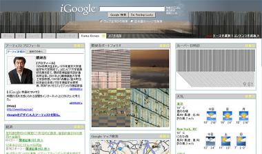 igoogle 隈研吾