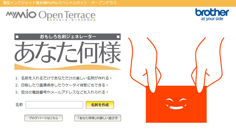 名前を入れるだけ 簡単面白名刺ジェネレーター あなた何様 Sorarium