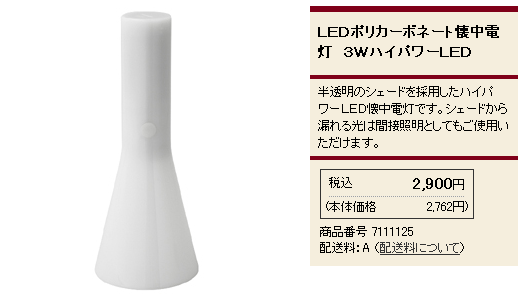 無印良品の懐中電灯が2009年 Ifデザイン賞で金賞受賞 Sorarium