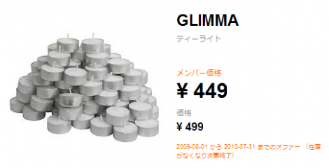 ikeamembersglimma