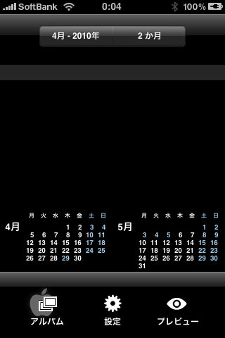 Iphoneのロック画面で 壁紙とカレンダーを同時に表示させる Quick Calendar Sorarium