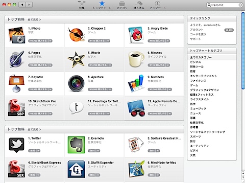 macappstore_top.png