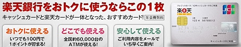 rakutenginkocard.png