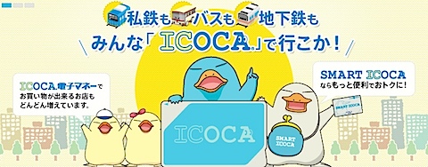 icoca.jpg