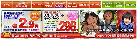 ネットプリント ジャパン | 年賀状、デジカメプリント、写真現像激安サイト.jpg