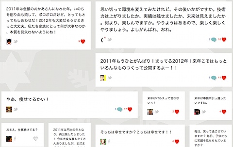 2011年から2012年へのメッセージ - 2011 to 2012 message-1.jpg