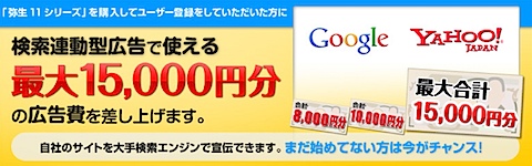 検索連動型広告で使える最大15,000円分の広告費を差し上げます.jpg