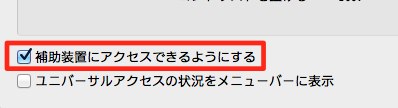 ユニバーサルアクセス