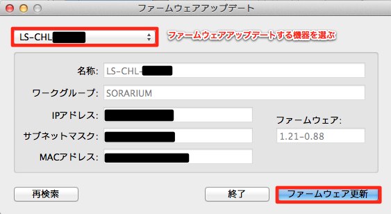 Lionにアップデートしたついでにlinkstationのファームウェアアップデートもしたらnasが壊れた Sorarium