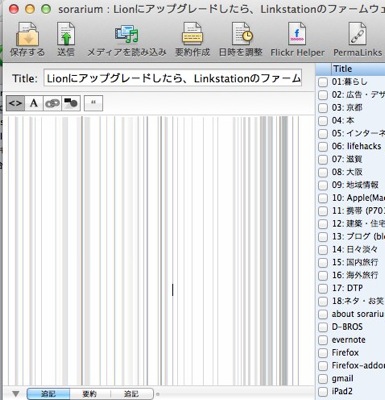 Sorarium  Lionにアップグレードしたら Linkstationのファームウェアアップデートもしよう