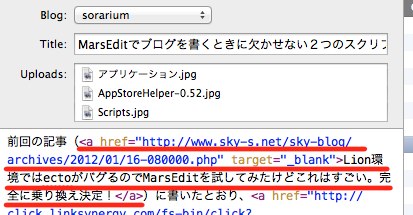 MarsEditでブログを書くときに欠かせない２つのスクリプト