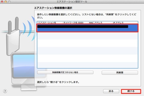 エアステーション設定ツール