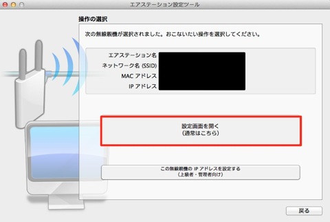 エアステーション設定ツール 1