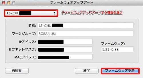 ファームウェアアップデート.jpg