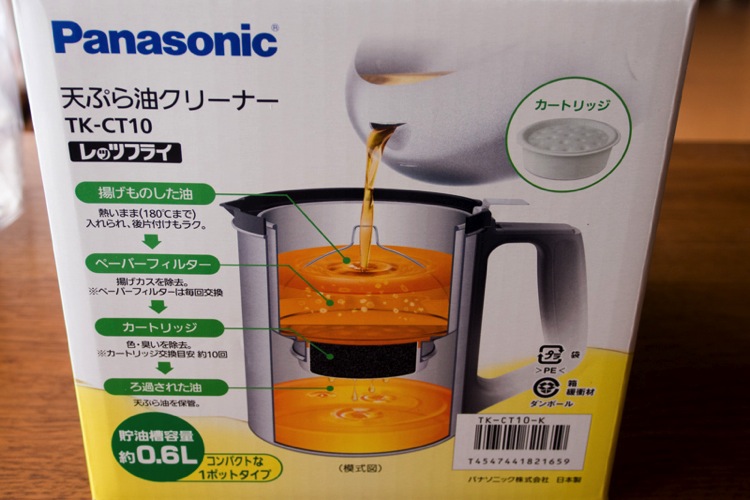 何回揚げても油が綺麗なオイルポット「天ぷら油クリーナー TK-CT10」を