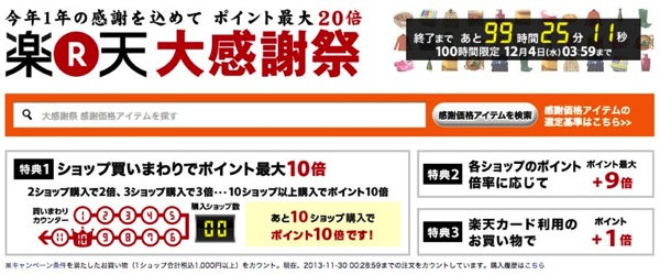 楽天市場 最大10倍 ポイントアップ祭 | 楽天大感謝祭